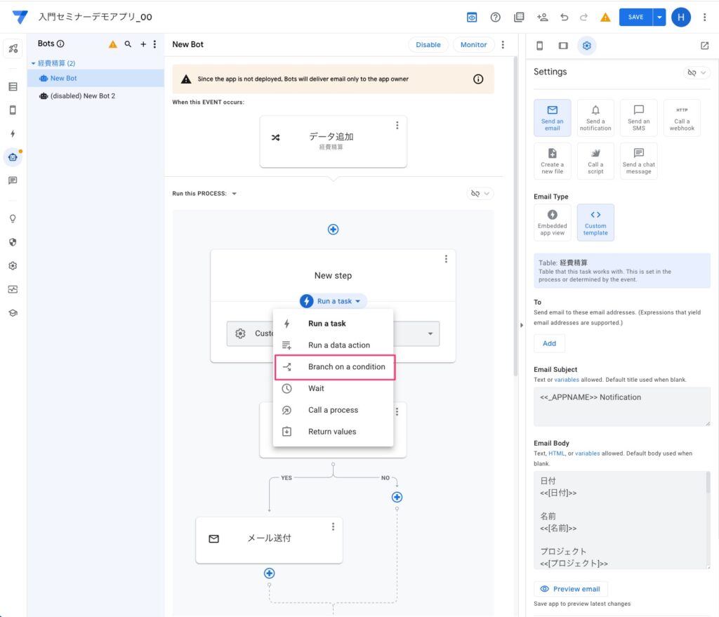 AppSheetにおけるautomationの条件分岐