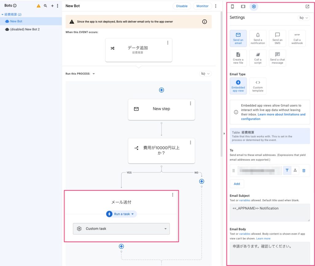 AppSheetにおけるautomationのメール設定